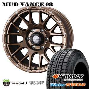 2024年製 スタッドレス4本セット WEDS MUD VANCE08 15x6.0J 6/139.7 +33 MBR HANKOOK Winter I cept RW06 195/80R15 ハイエース 200系