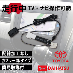 PT2S 送料無料 スバル 走行中 運転中 インプレッサ GJ6 H23.12～H26.11 視聴ナビ 操作キット テレナビ テレビジャンパー テレビキット