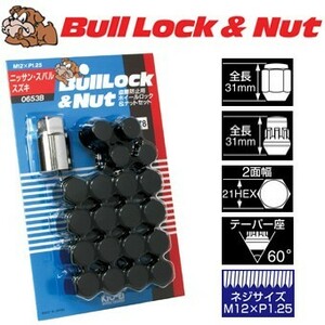 ロックナットset/インフィニティQ45/日産/M12X1.25/21mm/黒・ブラック/ブルロック＆ナット4H5H共用 0653B