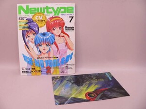 （BOOK） 月刊ニュータイプ　第１３巻第７号　１９９７年７月１日発行【中古】