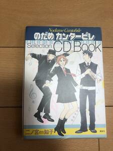 送料込 CD無し のだめカンタービレ 二ノ宮知子