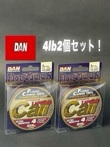 【新品未使用品】ダン DANフライイングバース ラップウイングコール フロロカーボン100% 4lb100m 2個セット！総額税込定価¥4,400