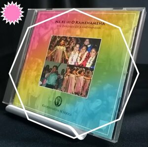 【児童合唱団とHenry Kapono/Na Leo/Teresa Brightが夢の共演】◆Kamehameha Schools Children’s Chorus「Na Keiki O Kamehameha」(2000)