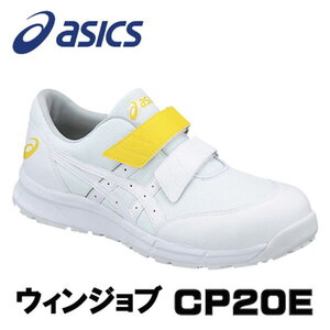 美品★アシックス ASICS FCP20E.0101 CP20E ホワイト WINJOB 静電気帯電防止靴 ウィンジョブローカット ベルトタイプ 安全靴 29cm