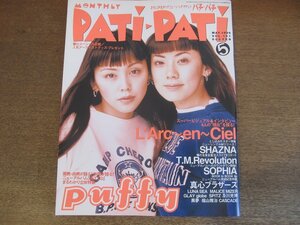 2303ND●PATi PATi パチ パチ 161/1998.5●表紙&特集 パフィー/ラルクアンシエル/シャズナ/ソフィア/カスケード/トライセラトップス