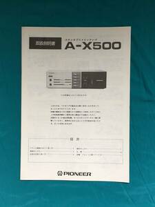 ジBF724ア●Pioneer パイオニア ステレオプリメインアンプ A-X500 取扱説明書