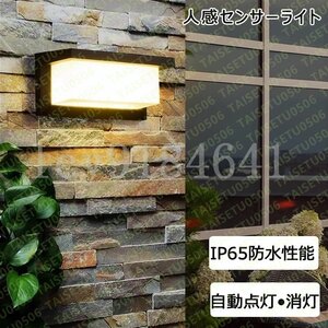 人感センサーライト 屋外 玄関灯 自動点灯 照明 室内 廊下 ポーチライト LED 防雨型 門柱灯 廊下灯 防犯ライト IP65防水 壁掛け照明 18W