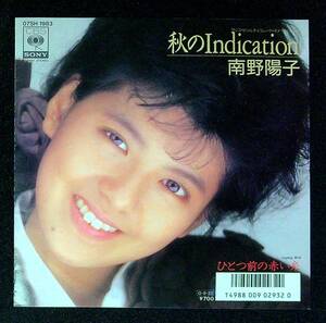 ◆中古EP盤◆南野陽子◆秋のIndication◆ひとつ前の赤い糸◆46◆