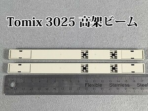 ”Tomix 3025　高架ビーム　/　2本 / Nゲージ　トミックス　