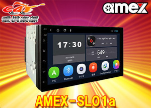AMEX-SL01aスマホランチャー(2DINディスプレイオーディオ)Android10搭載/ミラーリング/Bluetooth/ステリモ対応/RCA入出力