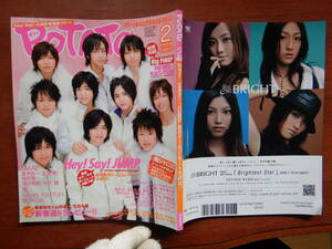 月刊POTATO　ポテト　2008年2月号　Hey！Say！JUMP 初の東京ドームコンサート大成功！　関ジャニ∞　SMAP　NEWS 雑誌　アイドル 10-20年前