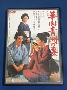 華岡青洲の妻　DVD セル版　