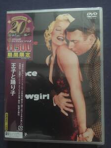 【未開封】セル・DVD『王子と踊り子』期間限定　マリリン・モンロー　ローレンス・オリビエ　シビル・ソーンダイク