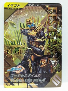 【送料63円おまとめ可】仮面ライダーバトル ガンバレジェンズSC2章 ゴージャスタイムだ (CP SC02-065) サポート イベント ガッチャード