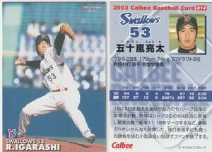 ●2003カルビー【五十嵐 亮太】BASEBALL CARD No.014:ヤクルト R7