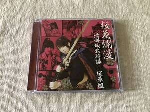 CDS　　清州城武将隊 桜華組　　『桜花爛漫』　　KDDF-1004