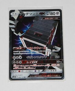 ★即決★ ポケモンカード SM8b 088/150 ツンデツンデGX RR ☆83