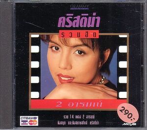 ASIAN タイ T-POP クリスティーナ CD／Ruam hits - 2 Arom タイ盤