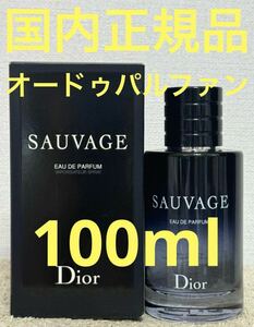 ディオール ソヴァージュ オードパルファン 100ml