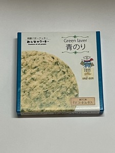 （みな・みな）ハンドメイド　みんなのクッキー味見用　青のり