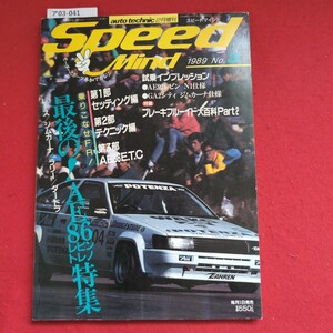 ア03-041Speedauto technic 2月増刊スピードマインドMind1989 No.試乗インプレッションAE92レビン N1仕様GA2シティジムカーナ仕様特集ブレ