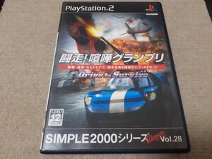 闘走! 喧嘩グランプリ ～Drive to Survive～ SIMPLE2000シリーズ アルティメット Vol.28