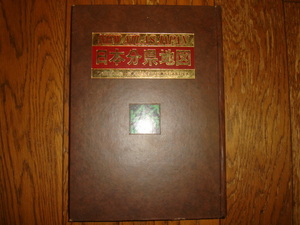 ニューアトラスジャパン 日本分県地図 昭和49年★全国市町村名一覧/各県主要市街図/有料道路料金表♪人文社/NEW ATLAS JAPAN