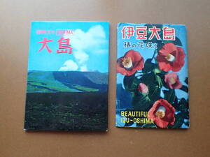 [a7D24]昭和 絵葉書「伊豆大島」14枚/島のアンコ/元町港/岡田港/筆島/波浮港/三原山裏砂漠/絵はがき 観光土産 名所
