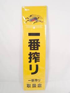 [R907]☆新品★KIRIN キリン 一番搾り 短冊 ブリキ看板 60×16㎝