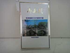 4774●昭和天皇 御真影メダル 日本国 記念メダル 天皇陛下 レトロ アンティーク 骨董●