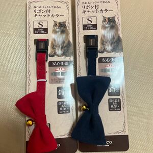 2点セット　ペティオ] Petio necoco リボン付キャットカラー Sサイズ 猫 首輪 散歩 おでかけ 4903588575754 #w-158335 レッド　ブルー