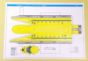★ JR西日本 ○ ペーパークラフト ○ ドクターイエロー 【 先頭車両 】★ 未使用 ○ 非売品 ★○▼□◎○▼□◎○○▼□◎○▼□◎…(^^♪