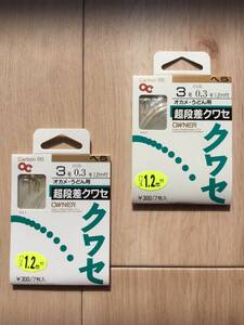 ★☆ 1.2mハリス付！オカメ・うどん用！！　(オーナー) 　超段差クワセ　金　鈎3号　ハリス0.3号　2パックセット　税込定価660円