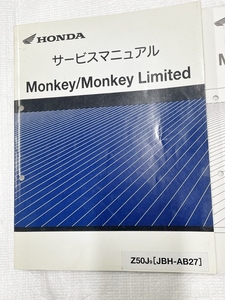 中古　ホンダ　モンキー/Monkey　Limited　サービスマニュアル　追補版つき　整備書　AB27　（Fi）　送料込み