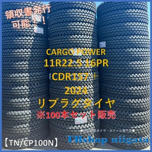 (TN/CP100N)11R22.5 16PR　CDR157＋　CARGO POWER【2024年製/リブラグ/新品】100本セット