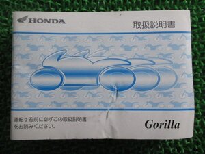 ゴリラ 取扱説明書 ホンダ 正規 中古 バイク 整備書 AB27 GEF Gorilla fj 車検 整備情報