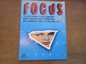 2206YS●FOCUS フォーカス 1997 平成9.9.3●「大阪バラバラ妻」が貢いだ男/小沢健二/高橋かおり/南果歩/ローリング・ストーンズ/ラモス瑠偉