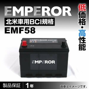 EMPEROR 米国車用バッテリー EMF58 クライスラー ネオン 1995月～1999月 新品