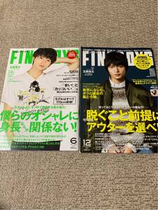 FINE BOYS 2015年12月号 2017年6月号 表紙 Kis-My-Ft2 玉森裕太 北山宏光 藤ヶ谷太輔 グランメゾン東京　オー!マイ・ボス 恋は別冊で