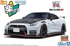 楽プラ アオシマ 1/24 スナップカーシリーズ R35 NISSAN GT-R NISMO Special edition 2022 ブリリアントホワイトパール 