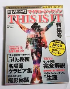 マイケル・ジャクソン This is it 日経エンタテインメント特集号