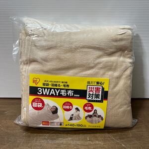 未使用 アイリスオーヤマ 防災グッズ 毛布 3WAY 防災 用品 災害グッズ140×190cm 3WM (2-2①