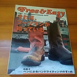 Free&Easy　フリー&イージー　2008年12月号　No.122