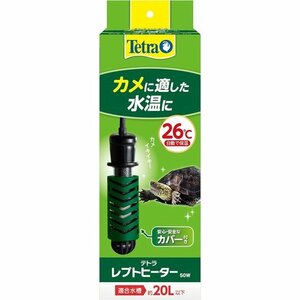 新品 テトラ 水槽 メダカ 金魚 かめ 観賞魚 カメ SP規格適合 置 自動温 50w レプトヒーター Tetra 11