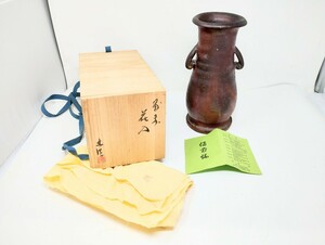 U197【中古】備前焼 山本出造 耳付花入/花瓶/骨董/人間国宝/花器/壷/華道/茶道/工芸品/陶芸/アンティーク