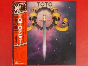 ◇TOTO/宇宙の騎士/国内盤帯付きLP、25AP1151 #R07YK3