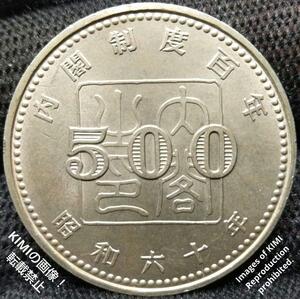 内閣制度創始百周年記念500円白銅貨幣　記念硬貨　硬貨　コイン　総理大臣官邸 内閣之印 NAIKAKU 100NEN 1985年 昭和60年 