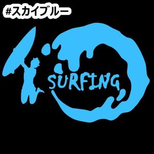 ★千円以上送料0★20×13.6cm【SURFING-B】サーフィン、サーファー、サーフボード、波乗り、波男オリジナルステッカー(1)