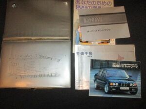 ■BMW E24 635CSi M6 取扱説明書 中古 取扱い 取り扱い 取説 整備手帳 記録簿 サービスネットワーク メンテナンスノート 車検証ケース■