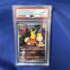 【PSA10】ポケモンカード　名探偵ピカチュウプロモ098/SV-P